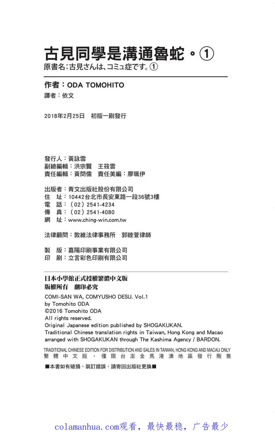 古见同学是沟通鲁蛇。 第01卷 第191页
