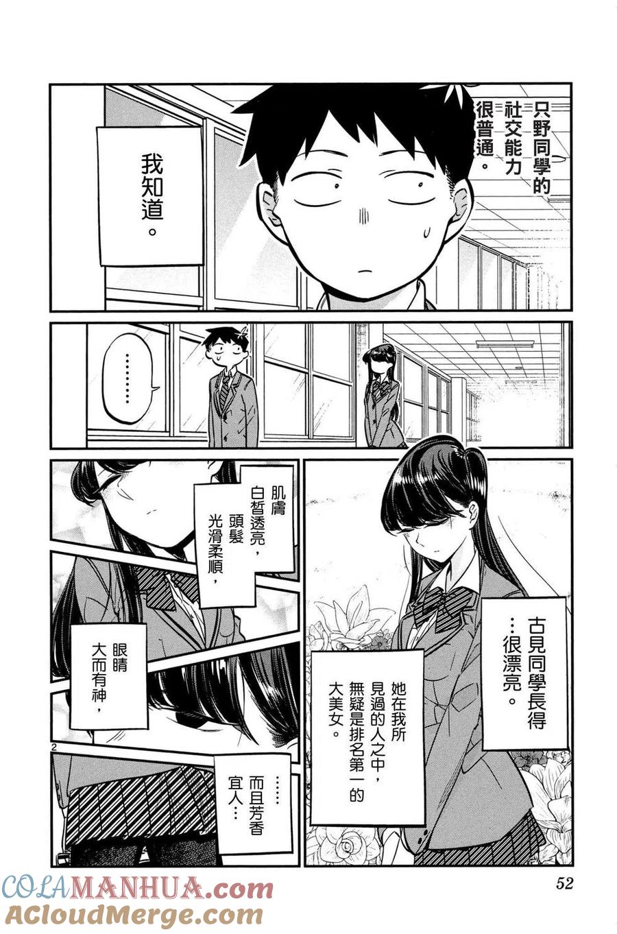古见同学是沟通鲁蛇。 第01卷 第53页