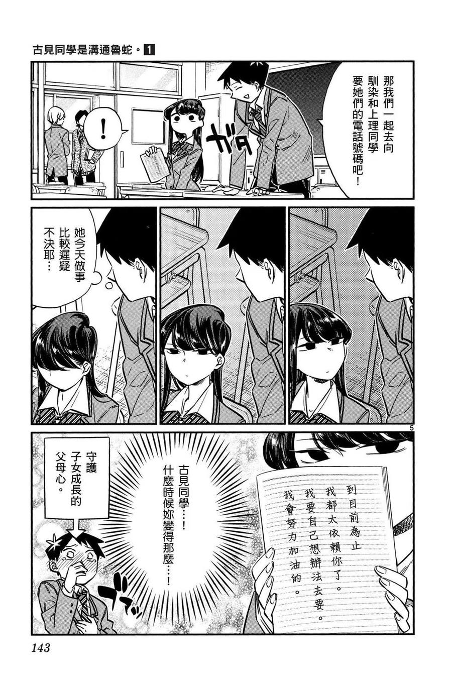 古见同学是沟通鲁蛇。 第01卷 第144页