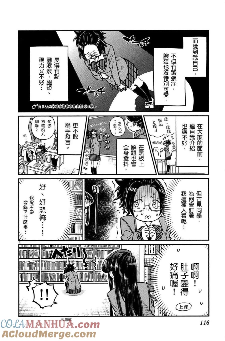 古见同学是沟通鲁蛇。 第01卷 第117页