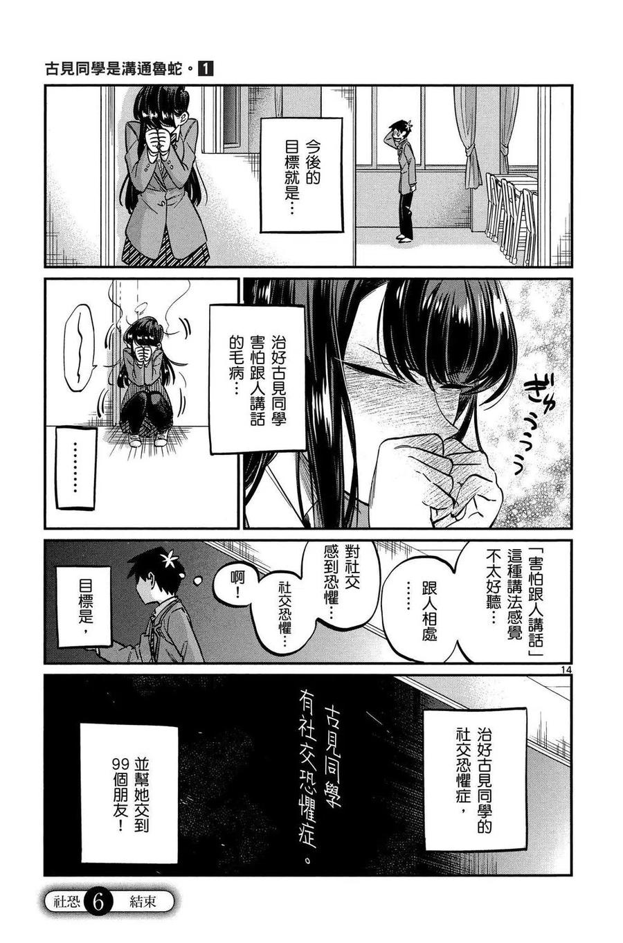 古见同学是沟通鲁蛇。 第01卷 第50页