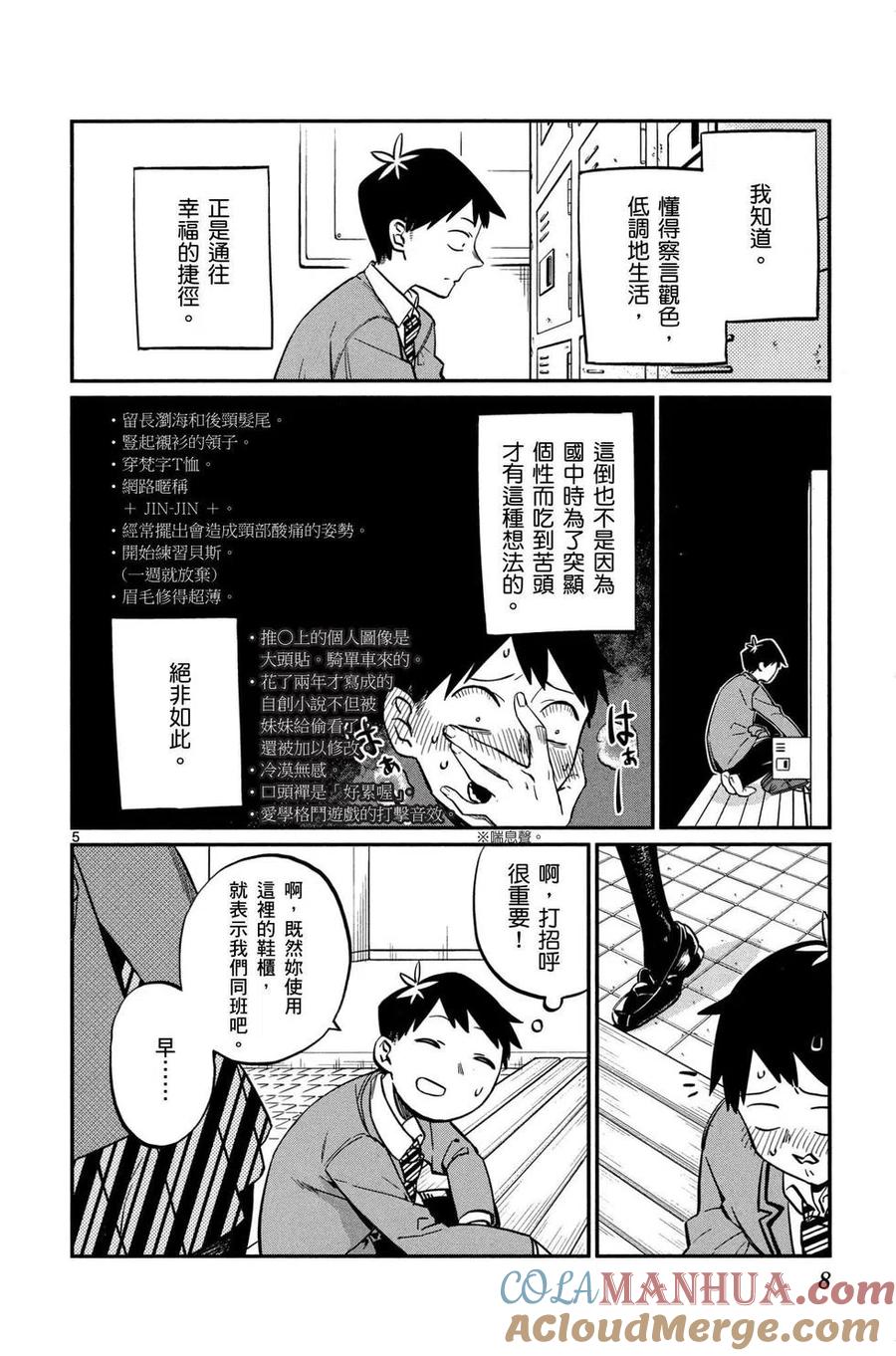 古见同学是沟通鲁蛇。 第01卷 第9页