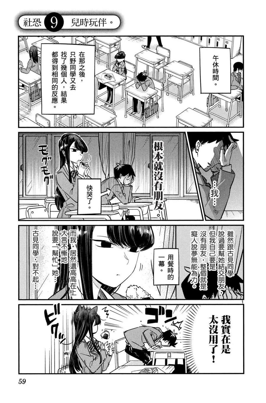古见同学是沟通鲁蛇。 第01卷 第60页