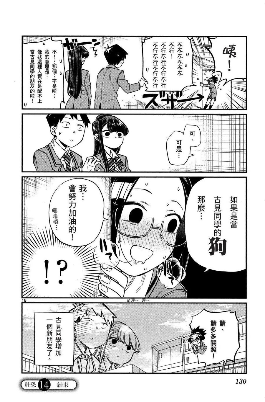 古见同学是沟通鲁蛇。 第01卷 第131页
