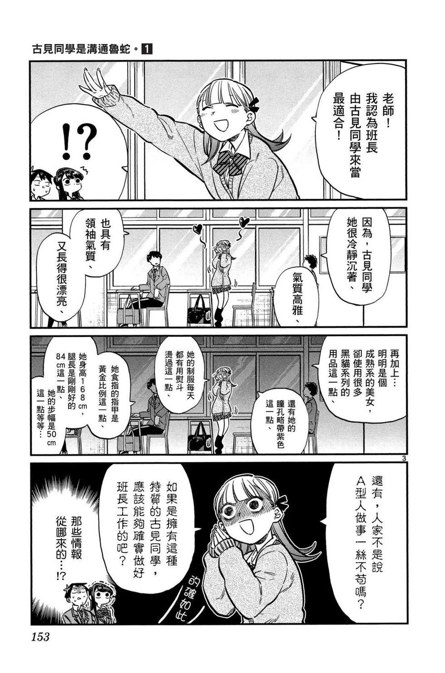 古见同学是沟通鲁蛇。 第01卷 第154页