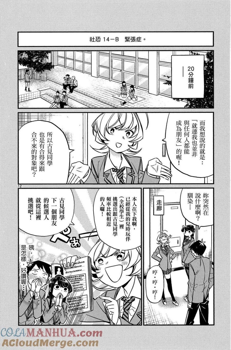古见同学是沟通鲁蛇。 第01卷 第125页