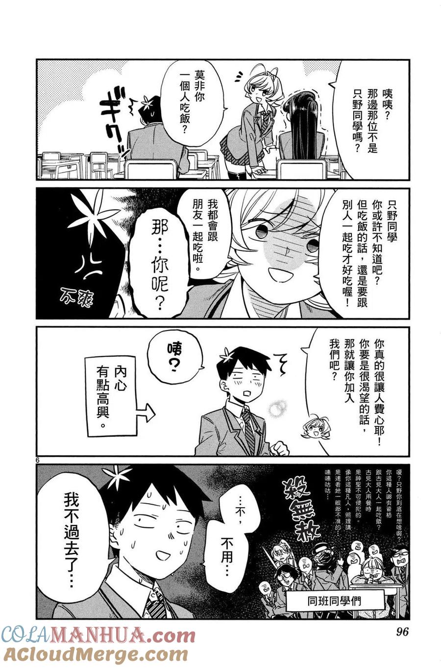 古见同学是沟通鲁蛇。 第01卷 第97页
