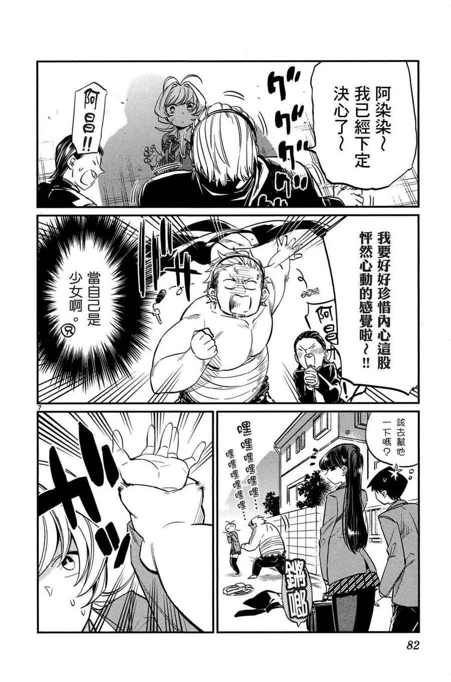 古见同学是沟通鲁蛇。 第01卷 第83页