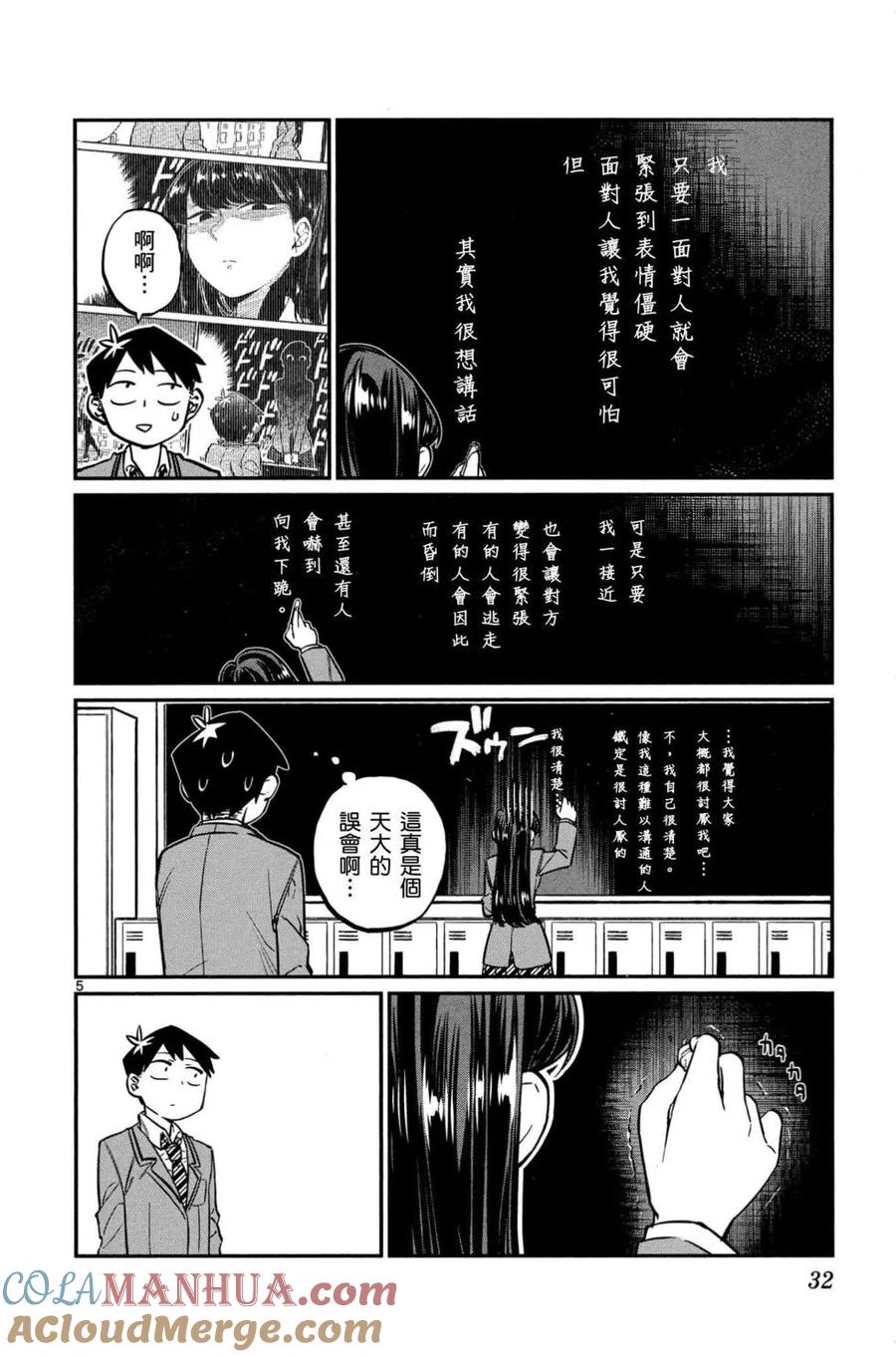 古见同学是沟通鲁蛇。 第01卷 第33页