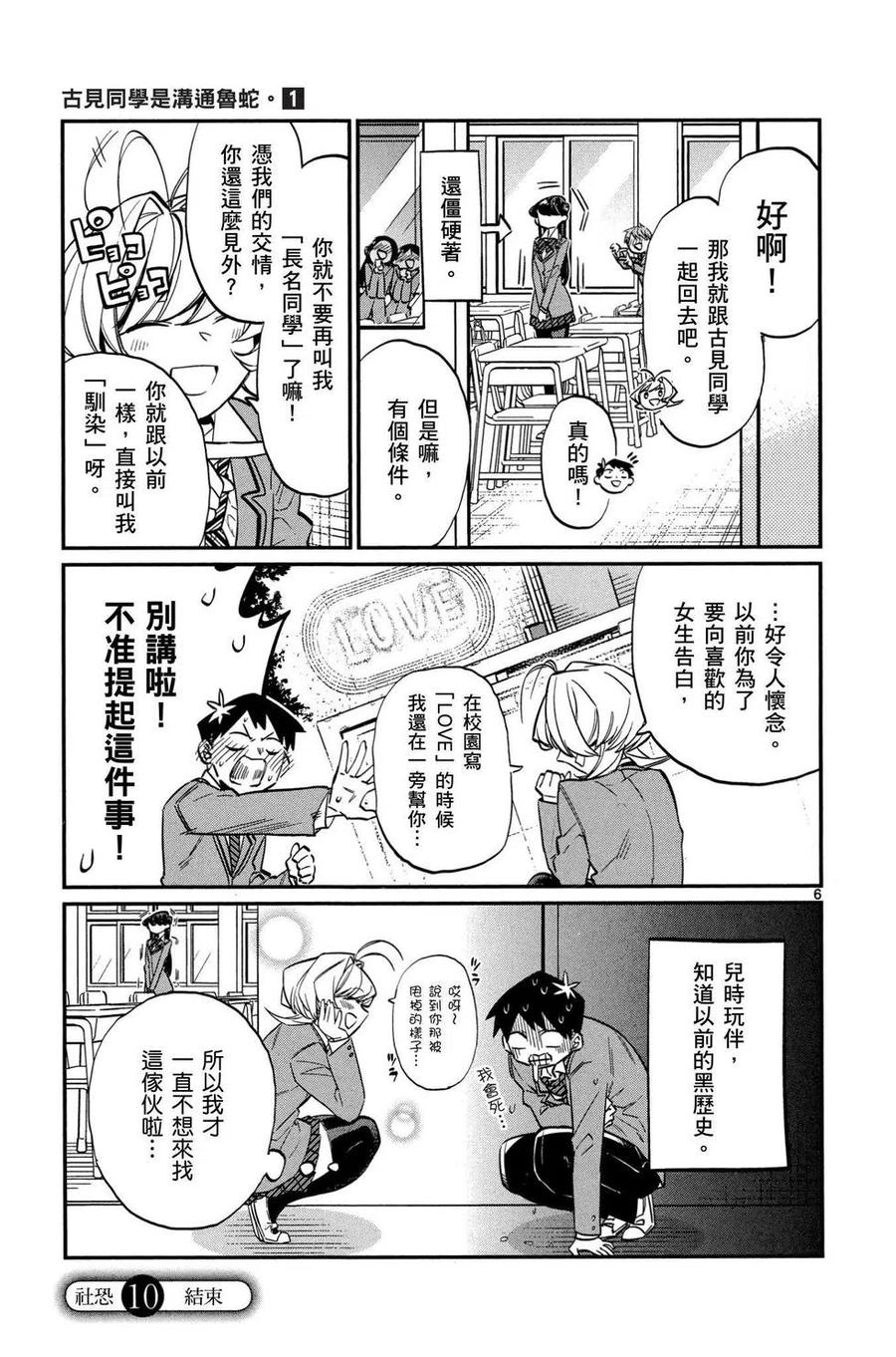 古见同学是沟通鲁蛇。 第01卷 第76页
