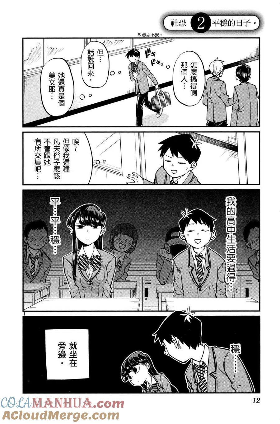 古见同学是沟通鲁蛇。 第01卷 第13页
