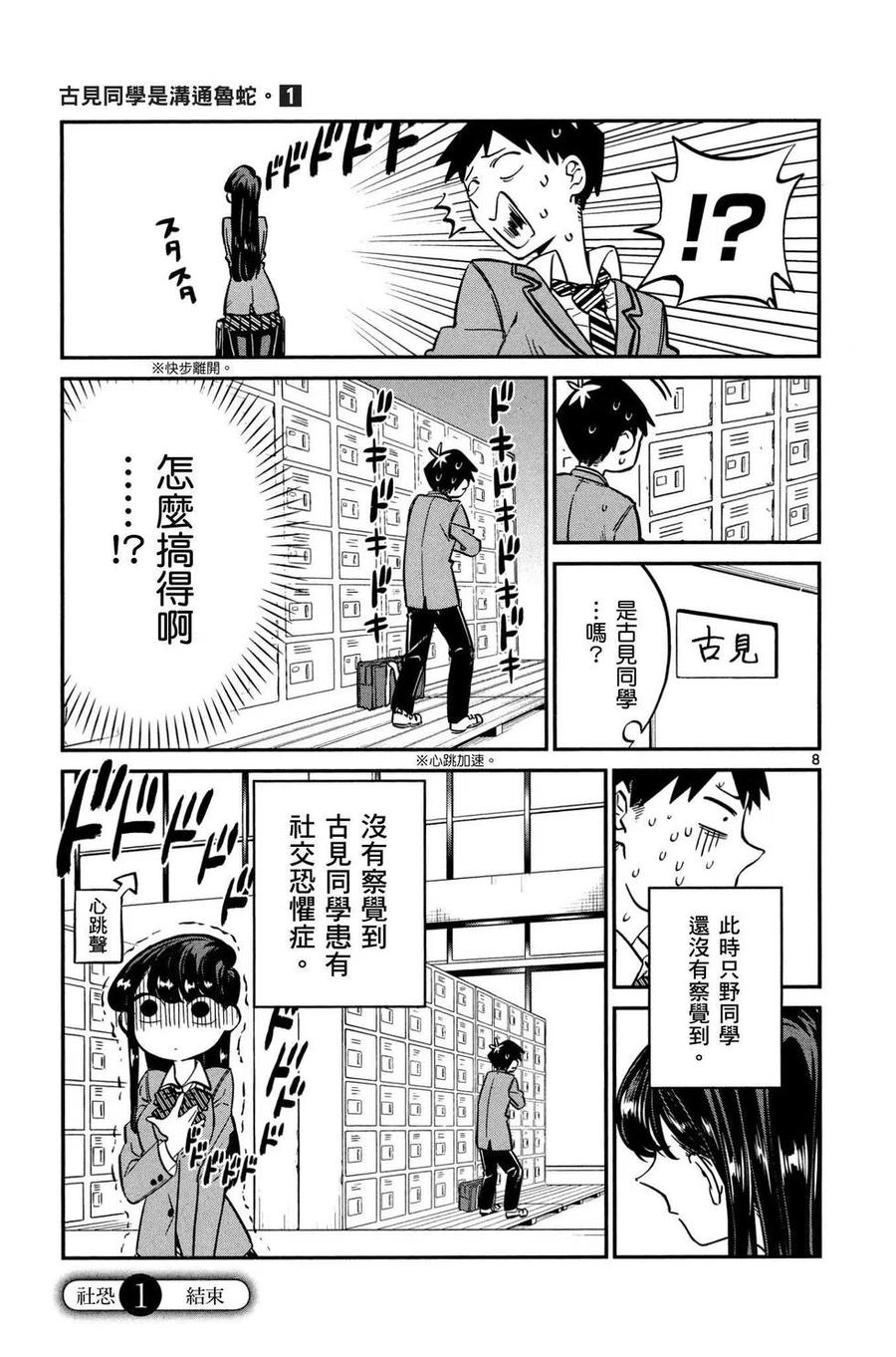 古见同学是沟通鲁蛇。 第01卷 第12页