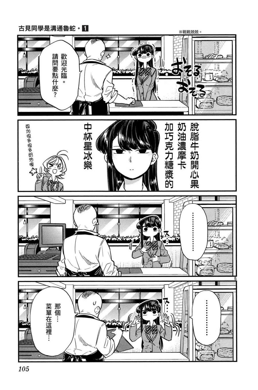 古见同学是沟通鲁蛇。 第01卷 第106页