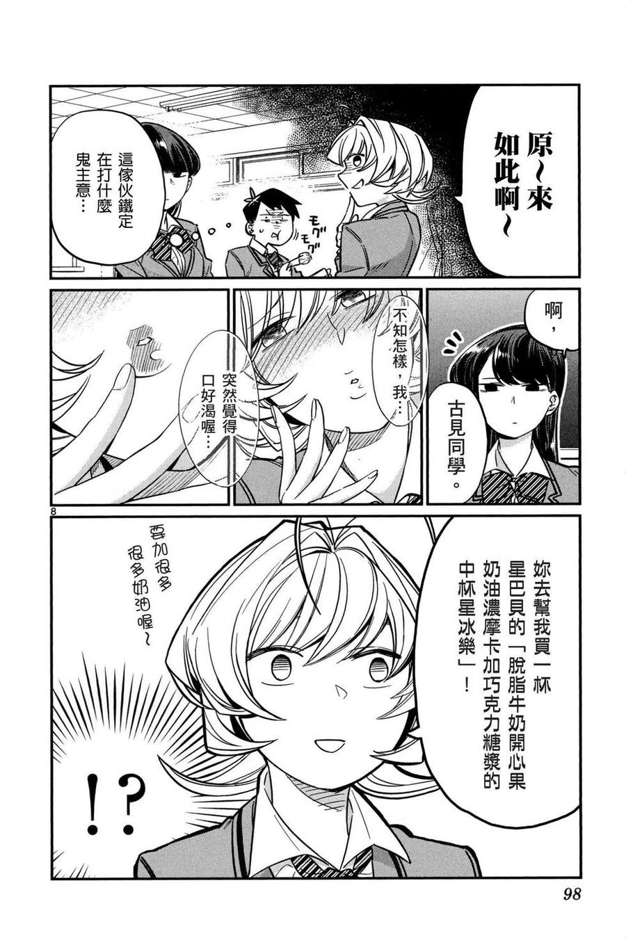 古见同学是沟通鲁蛇。 第01卷 第99页