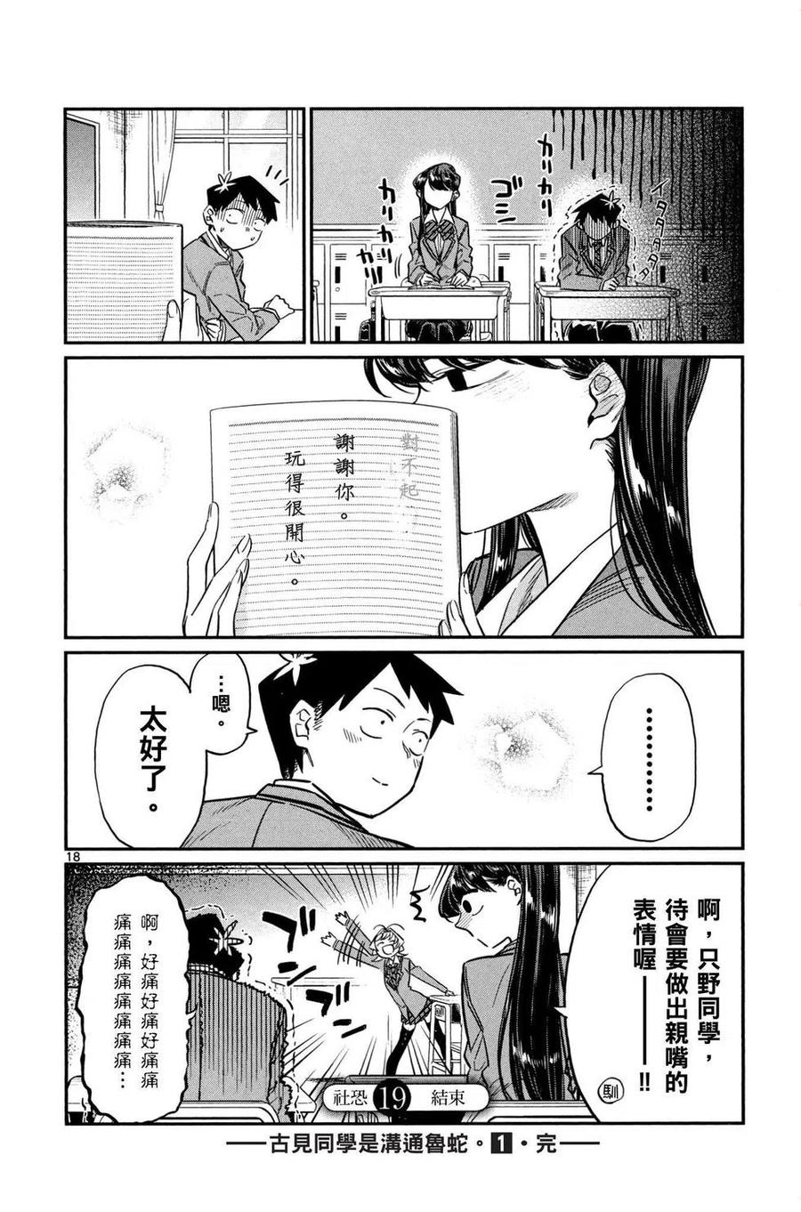 古见同学是沟通鲁蛇。 第01卷 第187页