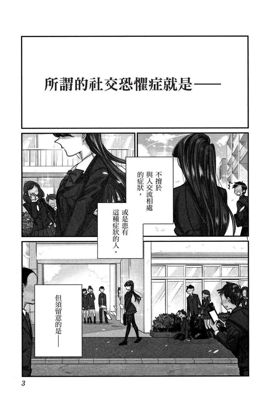 古见同学是沟通鲁蛇。 第01卷 第4页