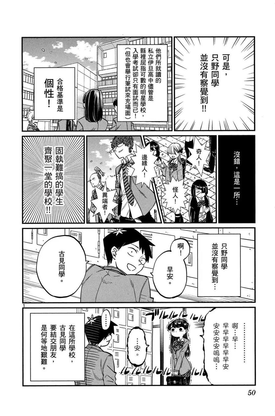 古见同学是沟通鲁蛇。 第01卷 第51页