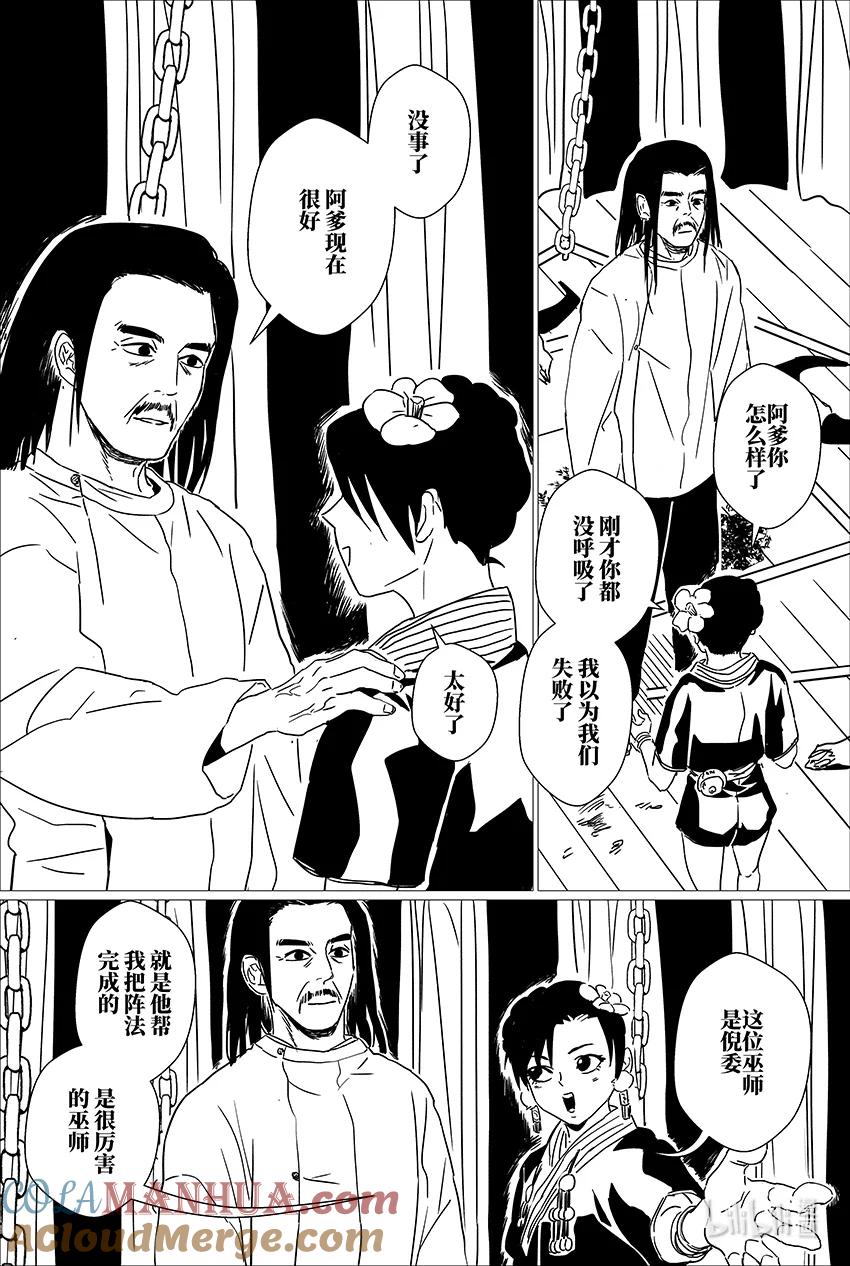 月挂林 三十 叁拾 第15页