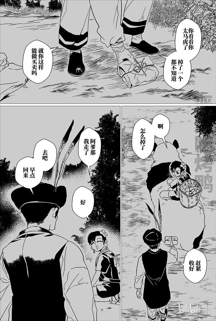 月挂林 三十 叁拾 第2页