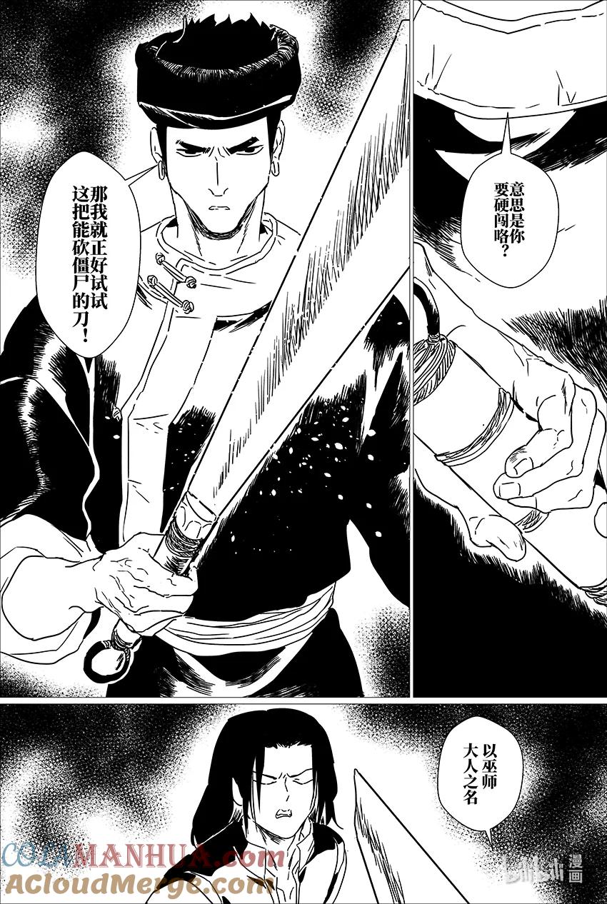 月挂林 三十 叁拾 第11页