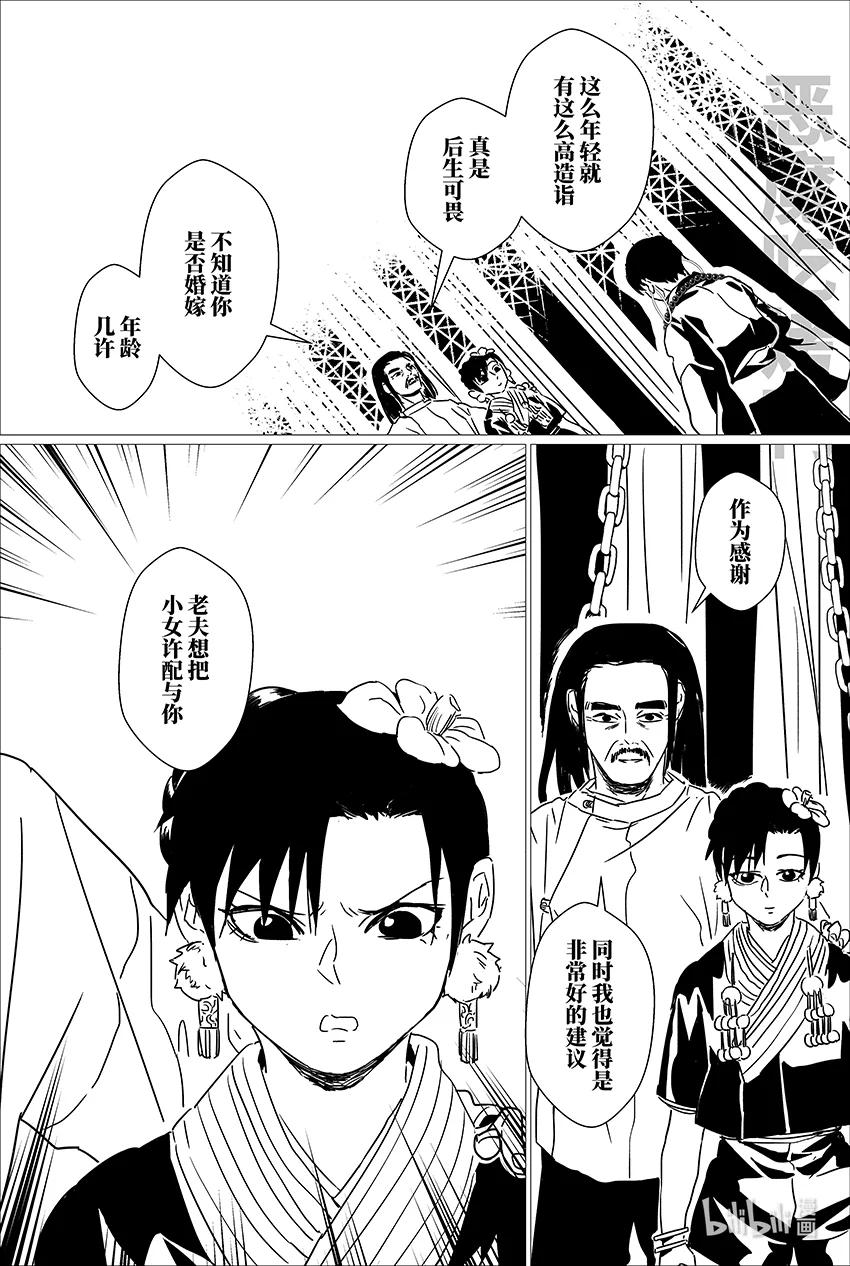 月挂林 三十 叁拾 第16页