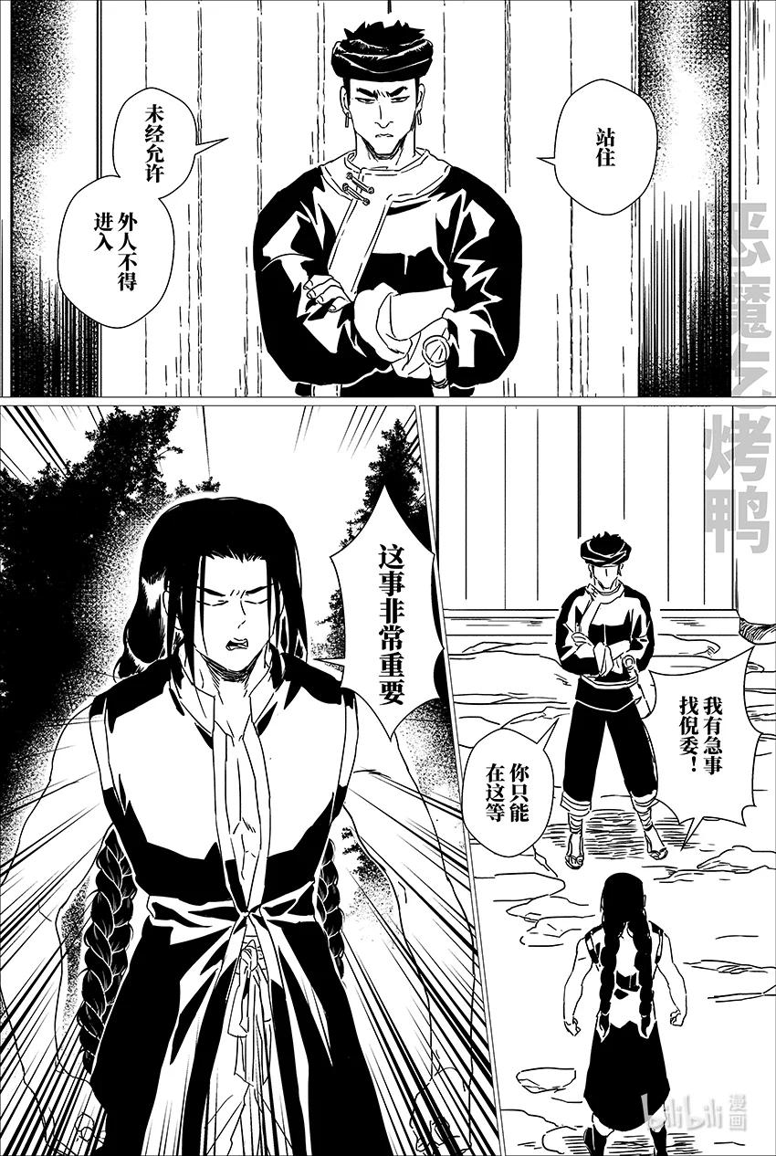 月挂林 三十 叁拾 第10页