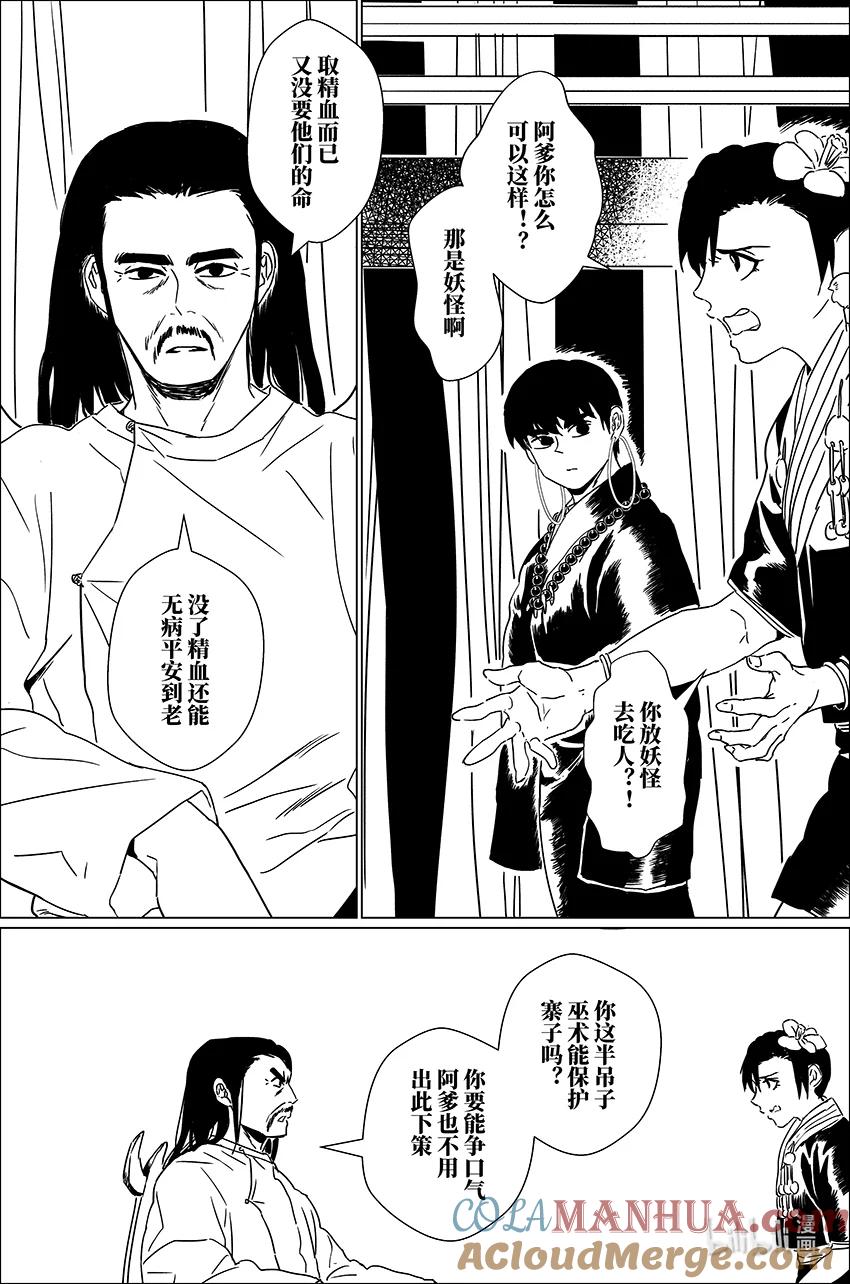 月挂林 三十一 叁拾壹 第13页