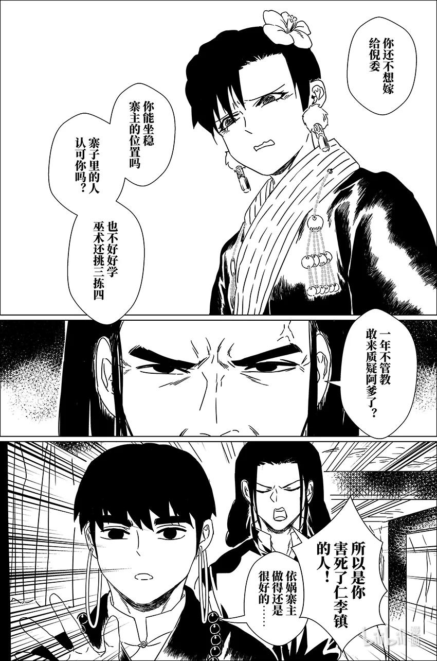 月挂林 三十一 叁拾壹 第14页