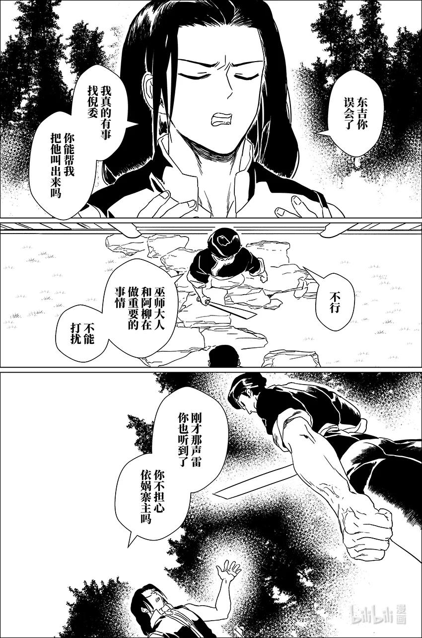 月挂林 三十一 叁拾壹 第6页