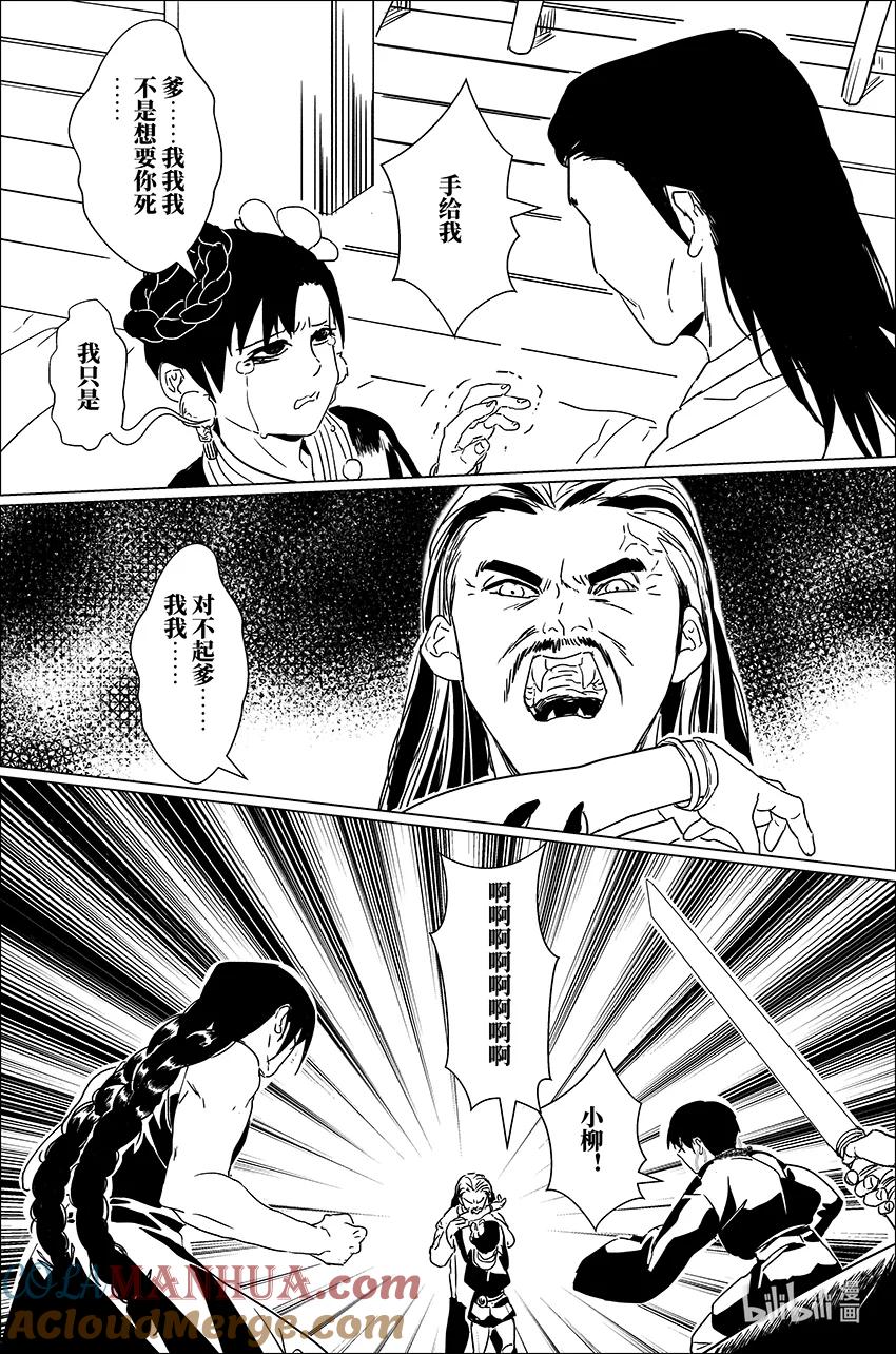 月挂林 三十一 叁拾壹 第21页