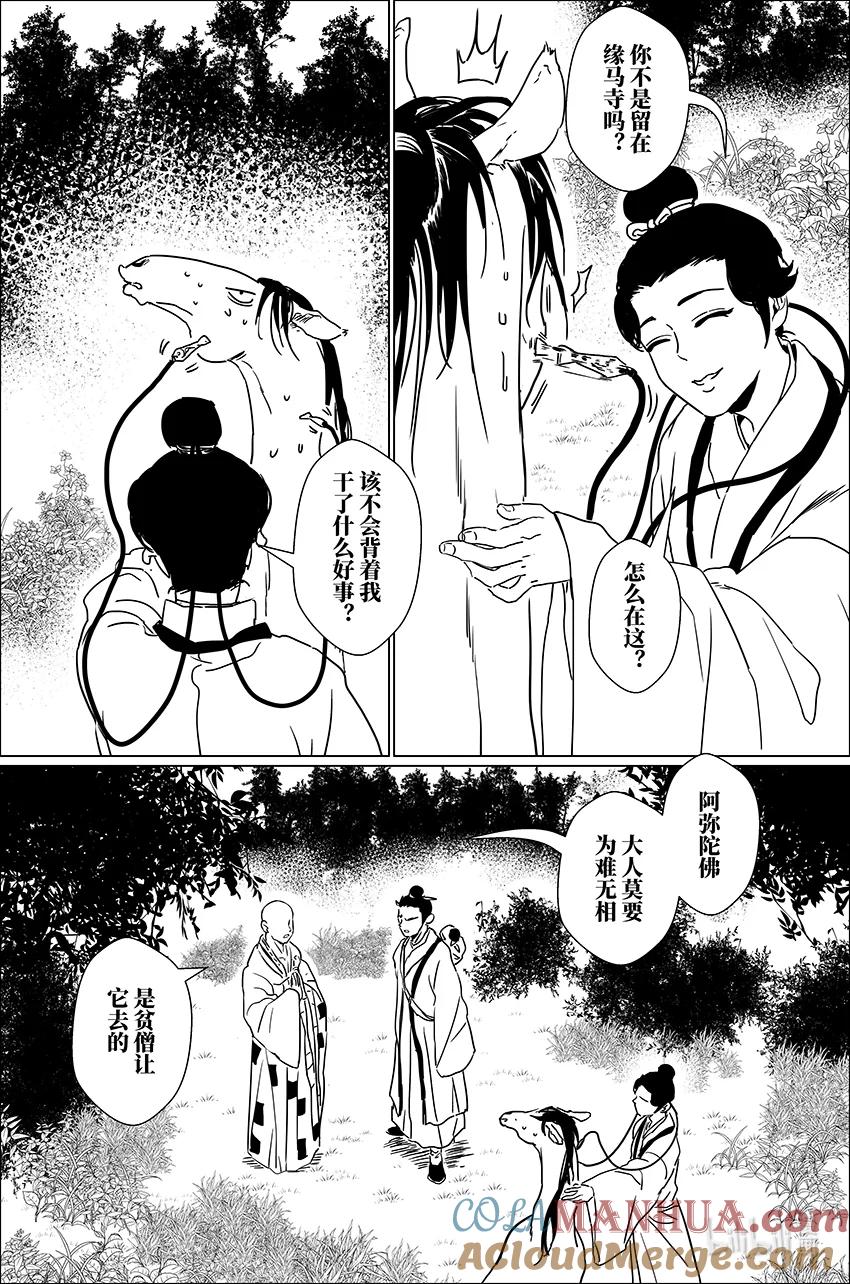 月挂林 三十一 叁拾壹 第3页