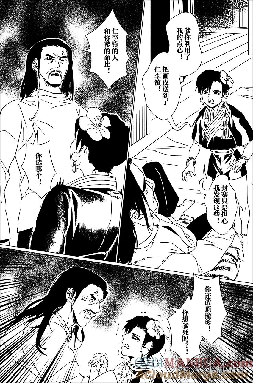 月挂林 三十一 叁拾壹 第19页