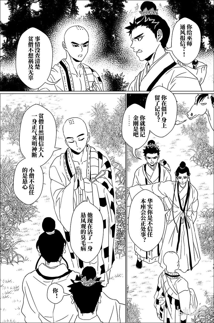 月挂林 三十一 叁拾壹 第4页