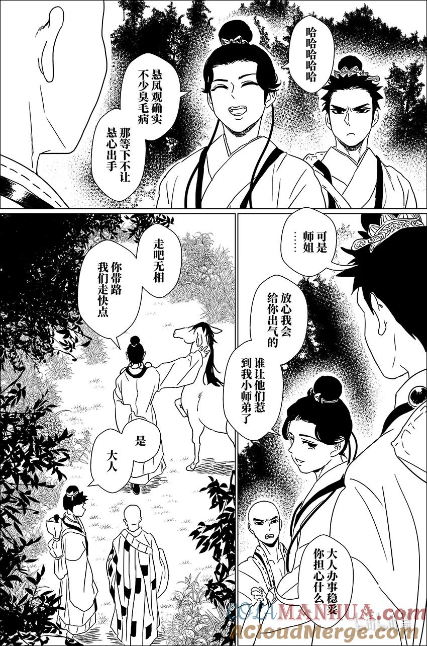 月挂林 三十一 叁拾壹 第5页