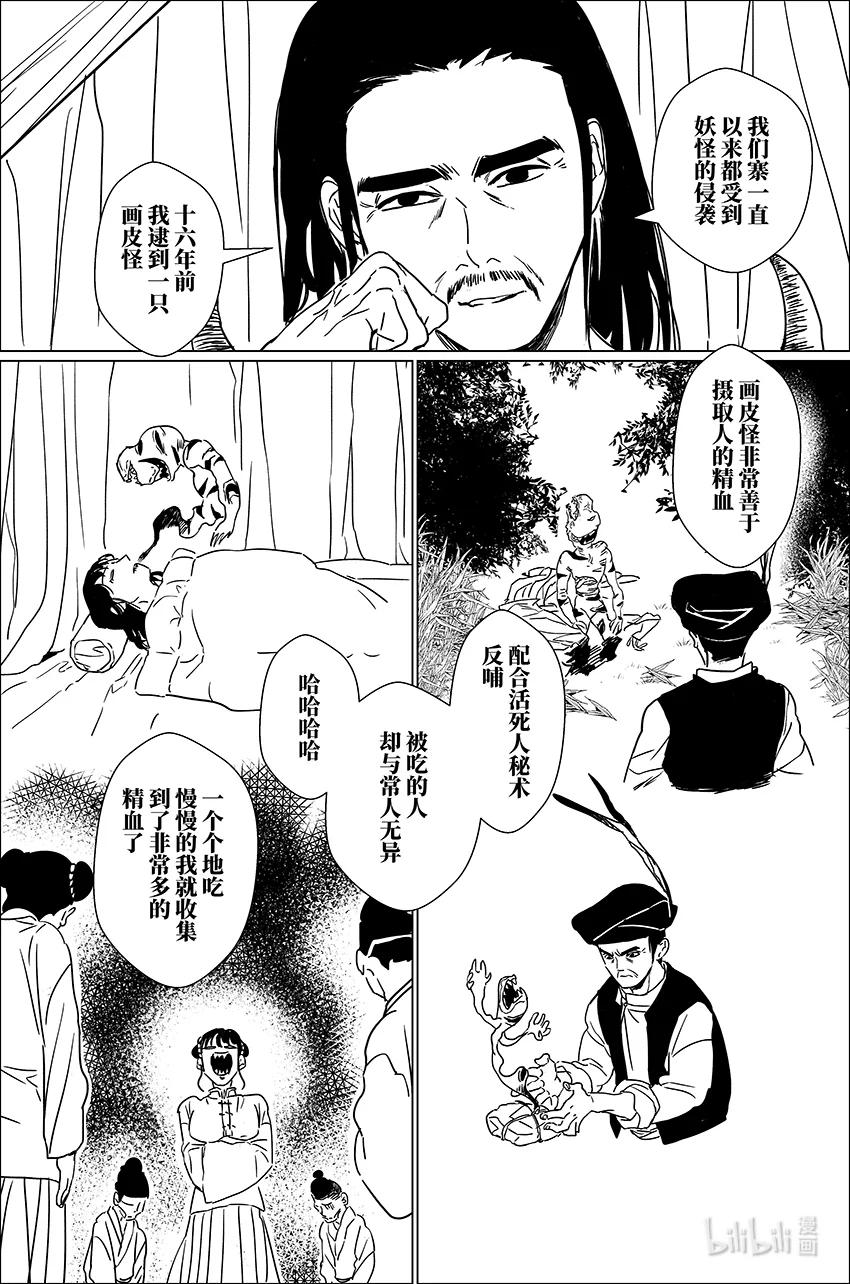 月挂林 三十一 叁拾壹 第12页