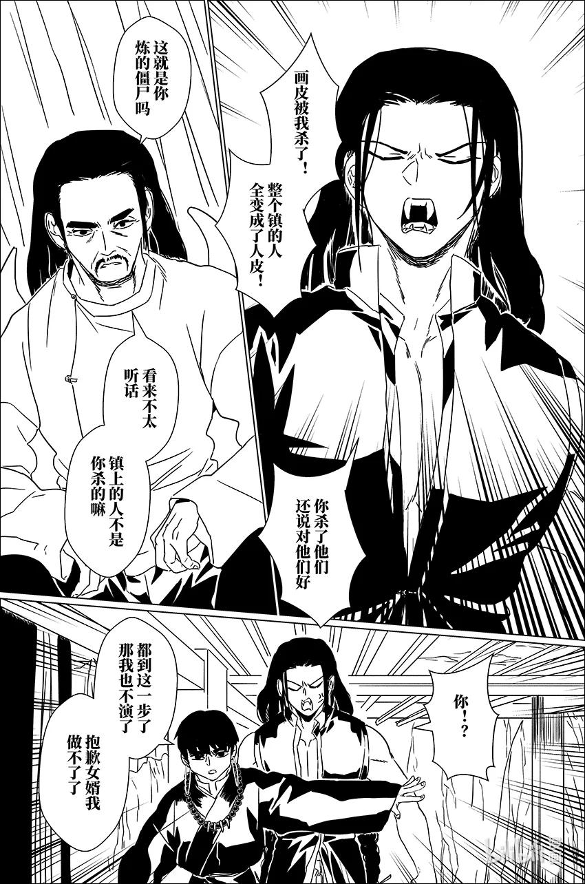 月挂林 三十一 叁拾壹 第16页