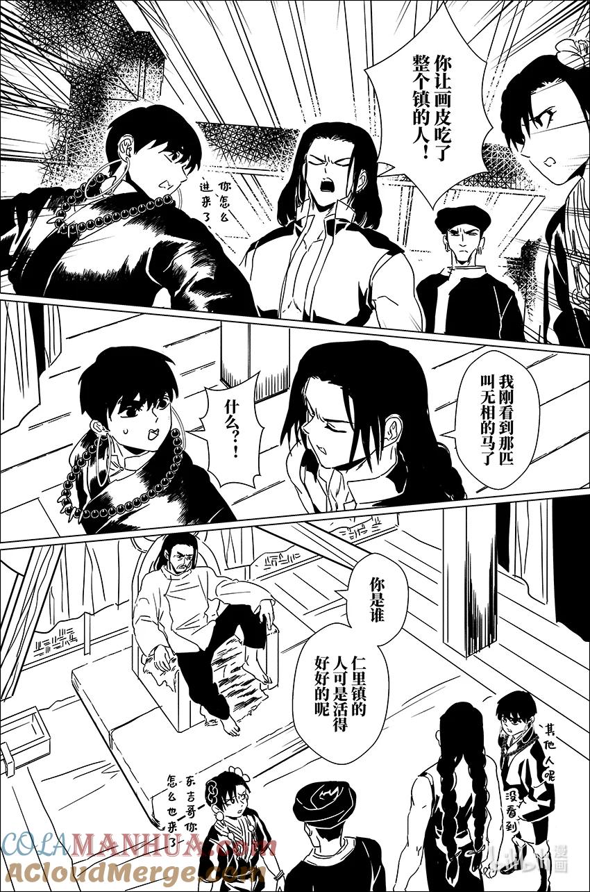 月挂林 三十一 叁拾壹 第15页