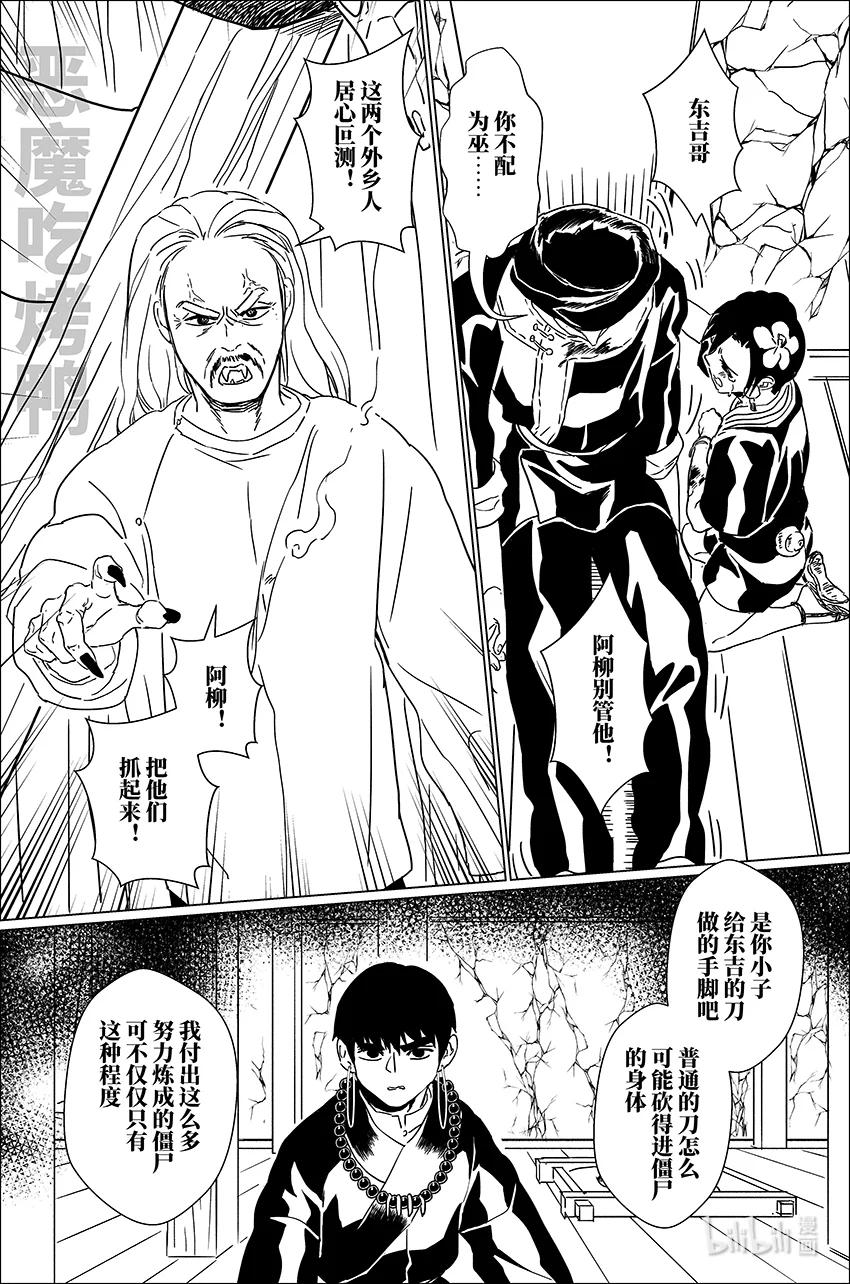 月挂林 三十二 叁拾贰 第6页