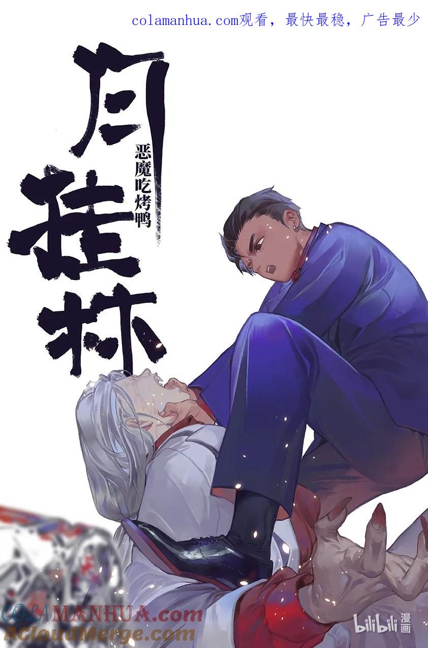 月挂林 三十二 叁拾贰 第1页