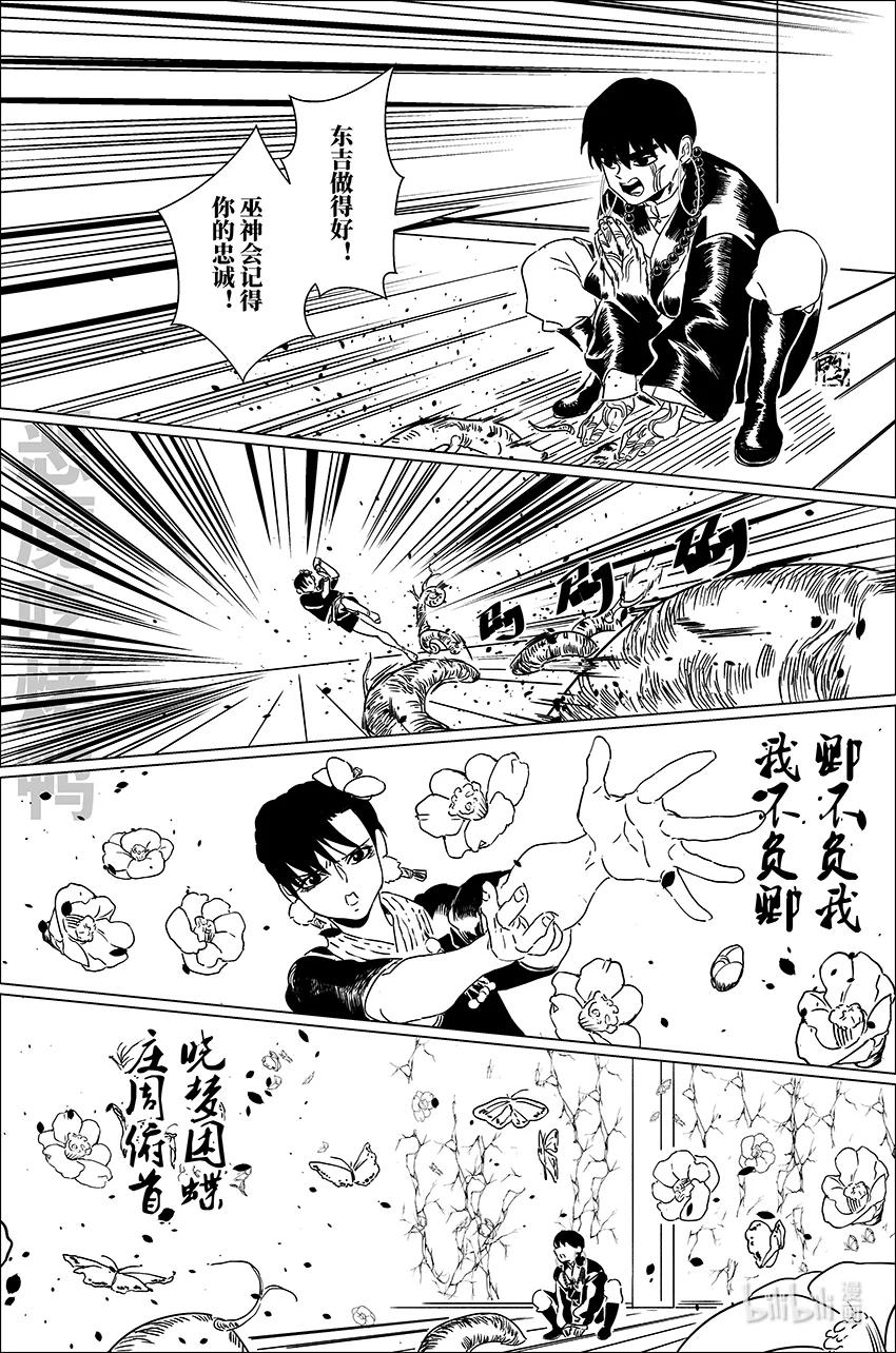月挂林 三十二 叁拾贰 第16页