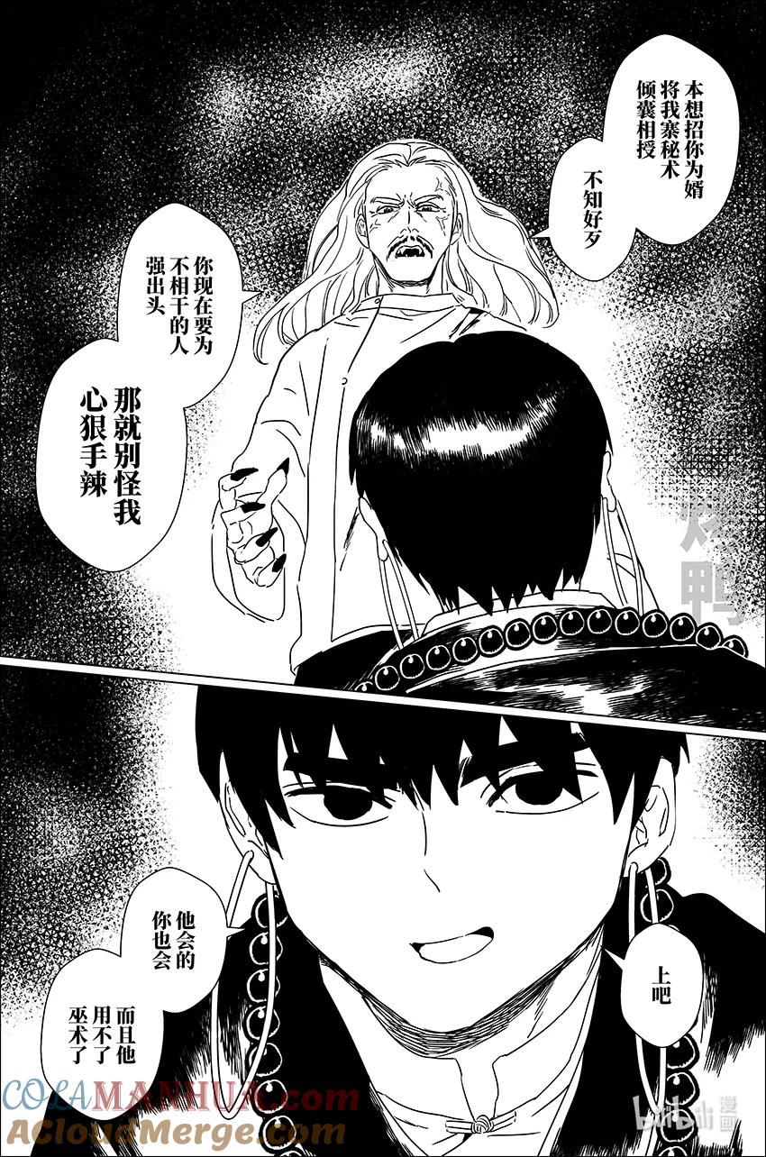 月挂林 三十二 叁拾贰 第7页