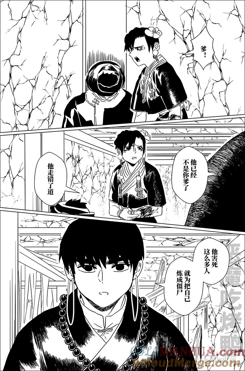 月挂林 三十二 叁拾贰 第9页