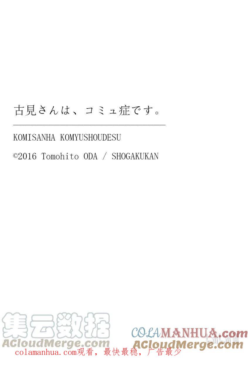 古见同学是沟通鲁蛇。 第300话 表白。 第19页