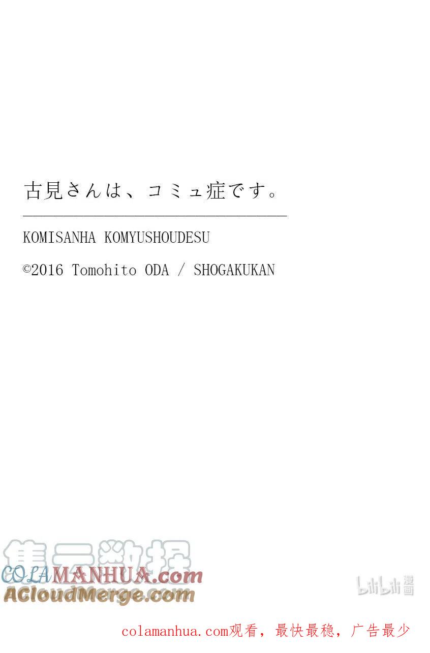 古见同学是沟通鲁蛇。 第301话 表白。2 第19页