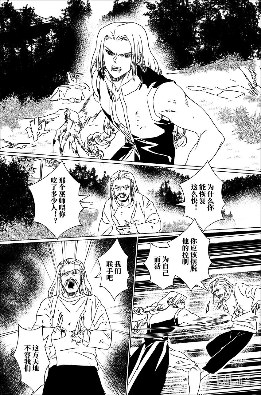 月挂林 三十三 叁拾叁 第14页