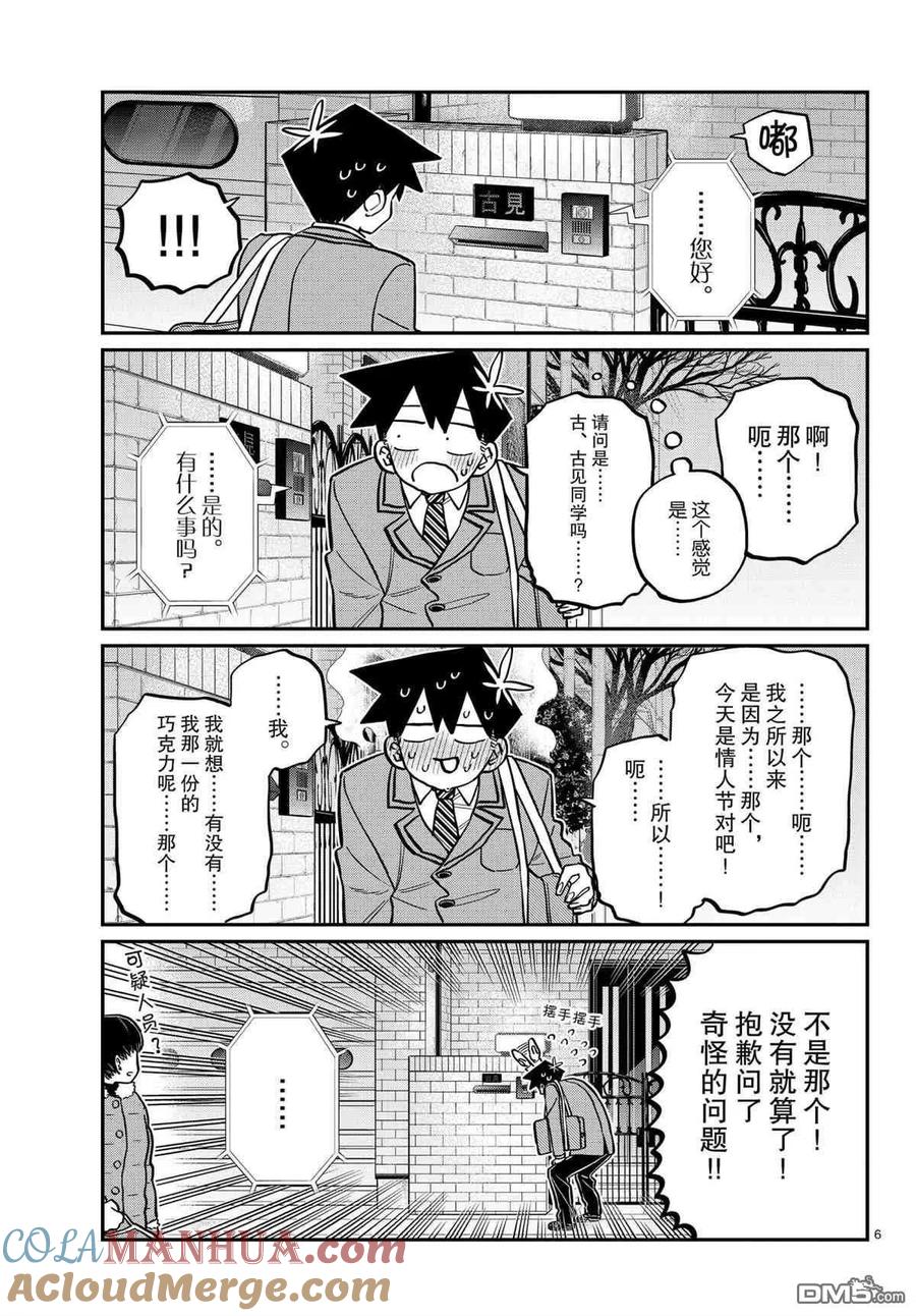古见同学是沟通鲁蛇。 第302话 试看版 第4页