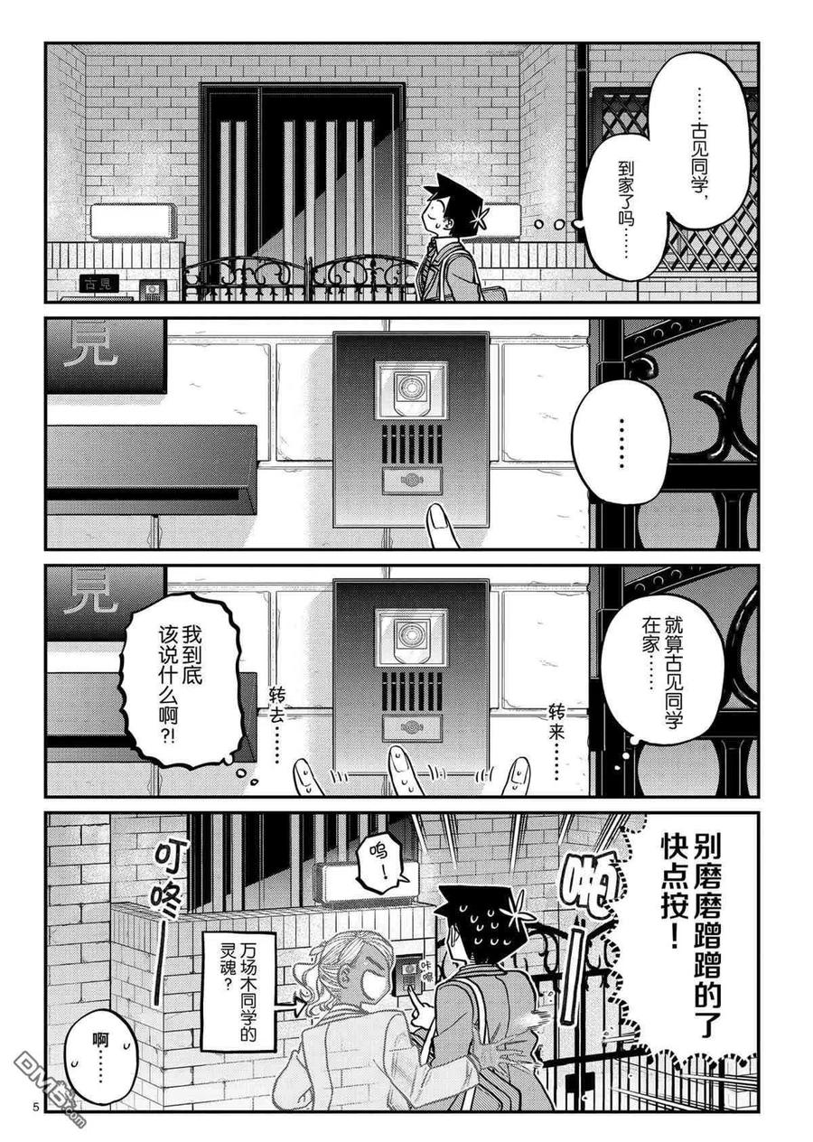 古见同学是沟通鲁蛇。 第302话 试看版 第3页
