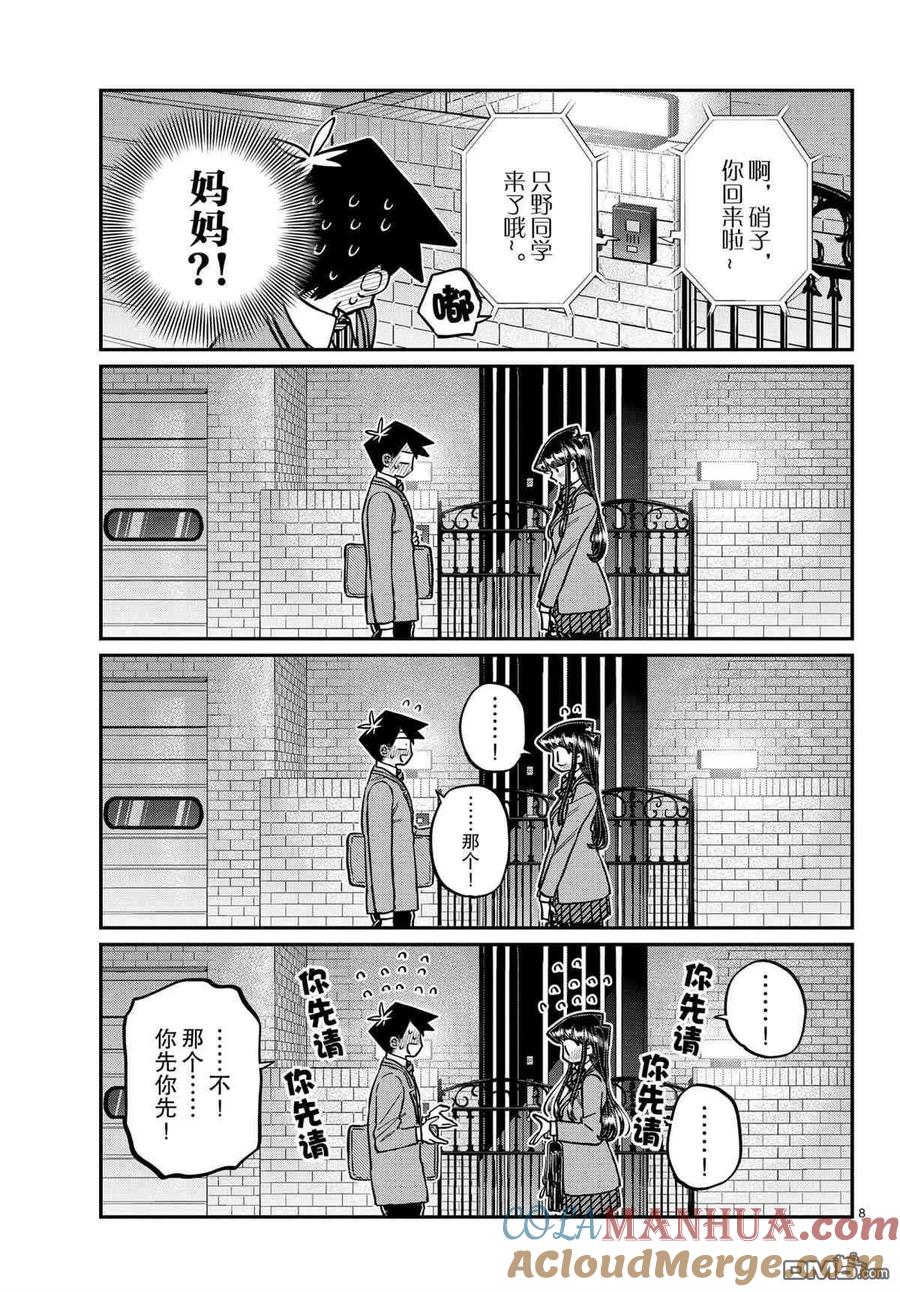 古见同学是沟通鲁蛇。 第302话 试看版 第6页