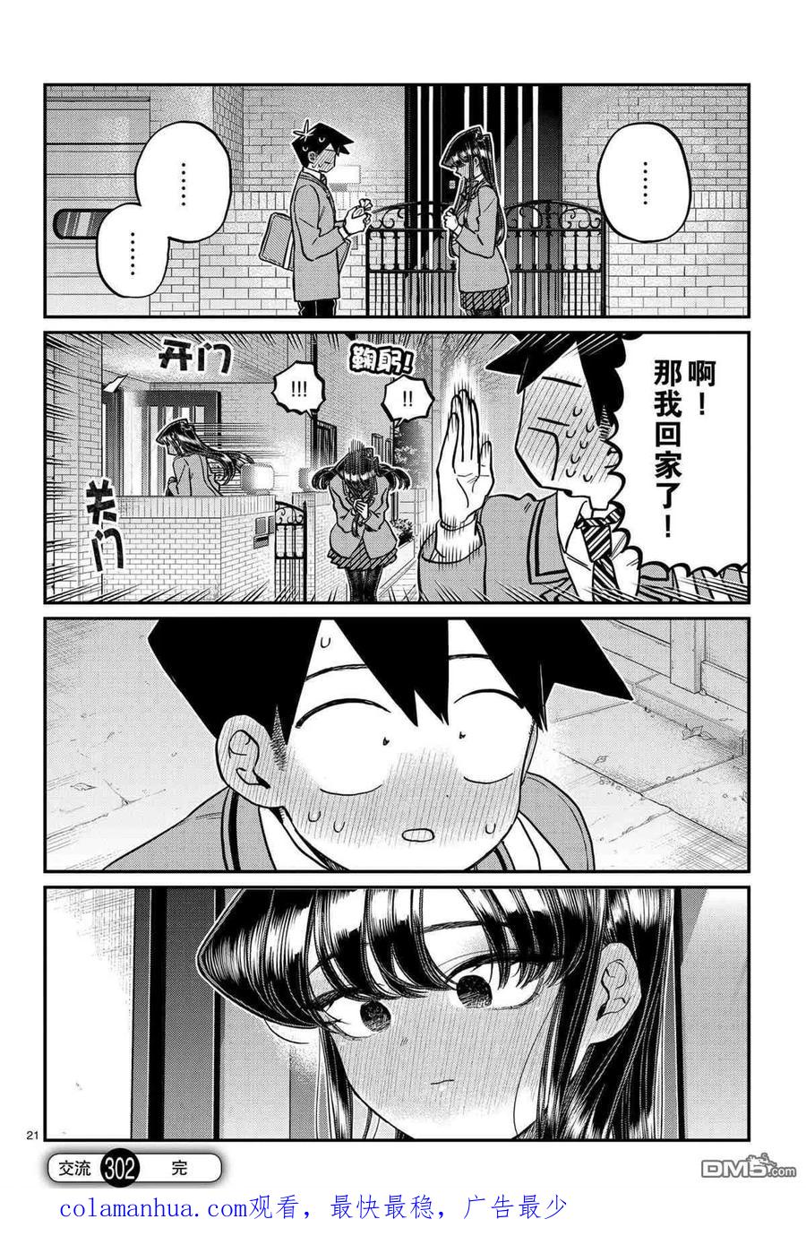 古见同学是沟通鲁蛇。 第302话 试看版 第19页