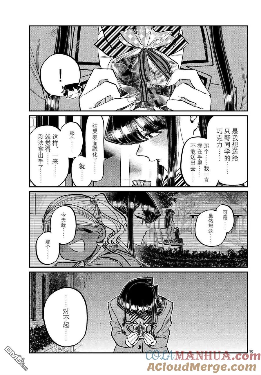 古见同学是沟通鲁蛇。 第302话 试看版 第8页